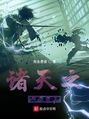 诸天之神话霸主 诸天之神话霸主