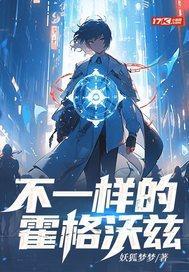 不一样的霍格沃兹 不一样的霍格沃兹