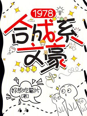 1978合成系文豪 1978合成系文豪