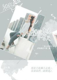 和你走过下雪天 和你走过下雪天