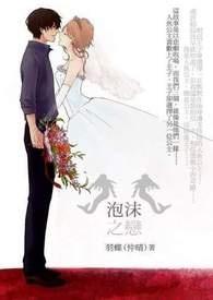 泡沫之恋 泡沫之恋
