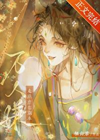 万人嫌走崩虐恋剧本 万人嫌走崩虐恋剧本