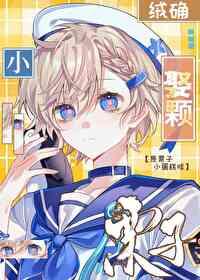 娶颗小栗子 娶颗小栗子