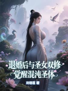 绝世混沌仙 绝世混沌仙