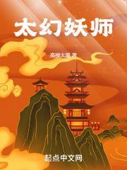 太幻妖师 太幻妖师