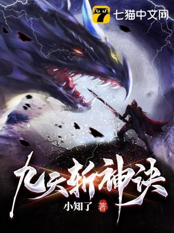 九天斩神诀 九天斩神诀
